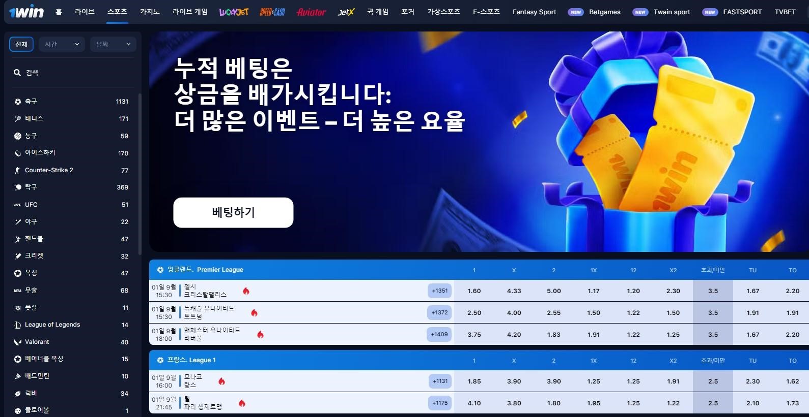 1win으로 베팅할 스포츠